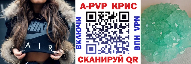 A-PVP крисы CK Калининск