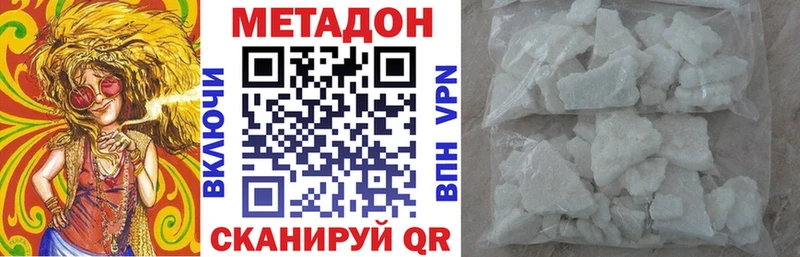 МЕТАДОН methadone  как найти наркотики  Калининск 